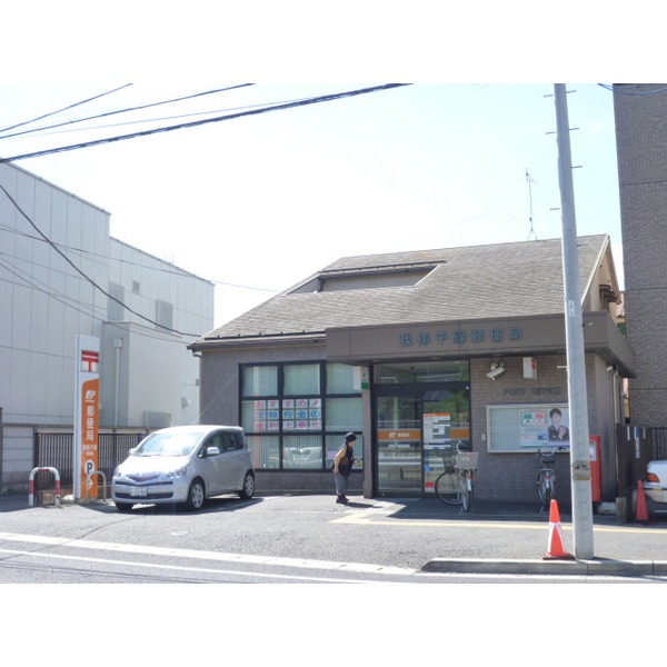 post office. Abiko 494m green until the post office (post office)