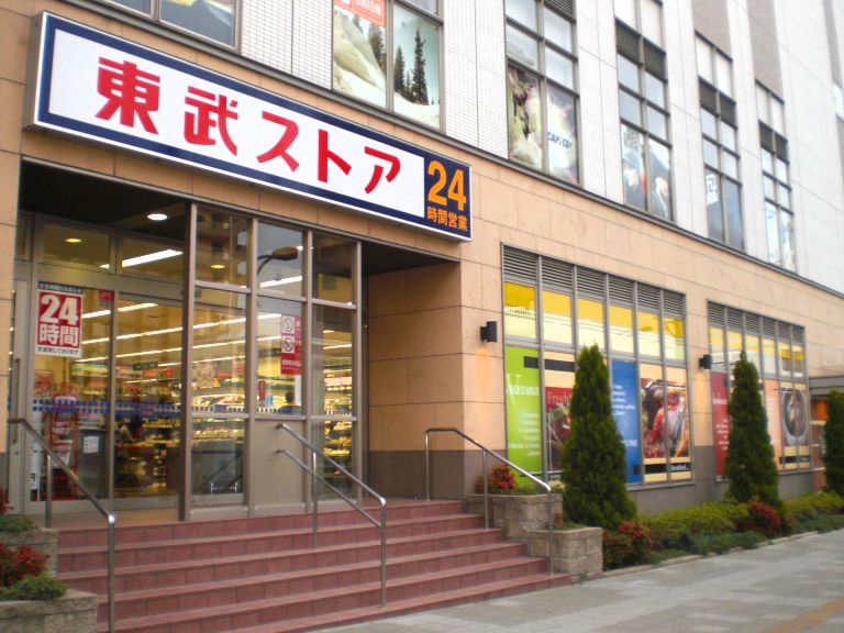 Supermarket. Tobu Store Co., Ltd. Abiko store up to (super) 572m