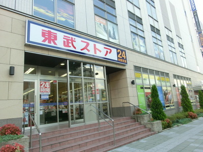 Supermarket. Tobu Store Co., Ltd. until the (super) 280m