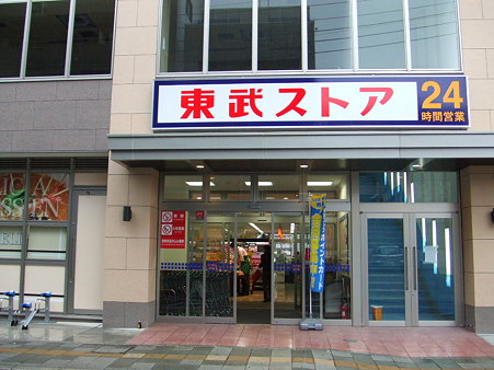 Supermarket. Tobu Store Co., Ltd. 300m until the (super)