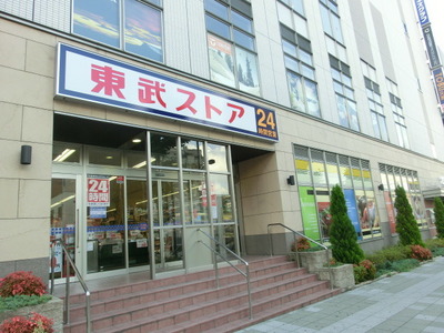 Supermarket. Tobu Store Co., Ltd. until the (super) 210m