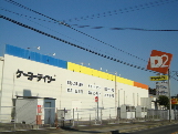 Home center. Keiyo Deitsu Arakino store up (home improvement) 900m