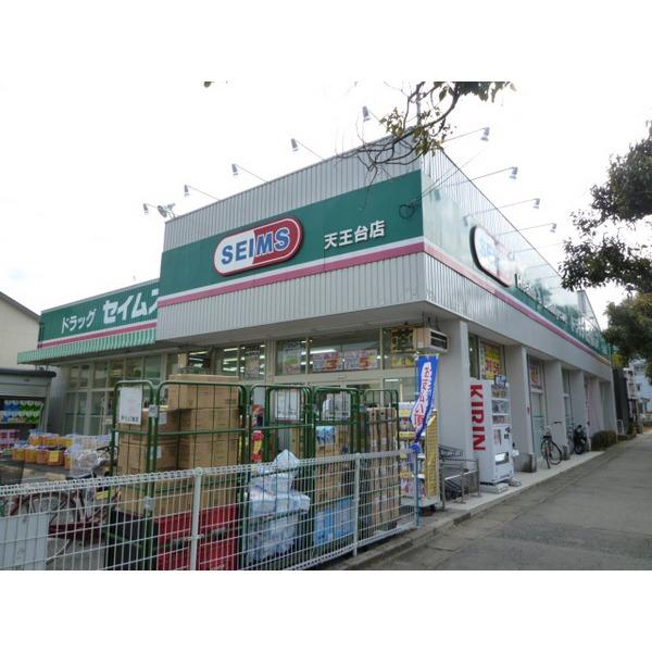 Drug store. Drag Seimusu until Tennoudai shop 1274m Seimusu