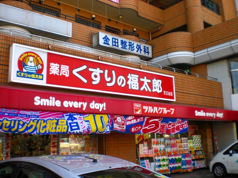 Dorakkusutoa. Fukutaro Tennoudai store pharmacy medicine 118m to (drugstore)