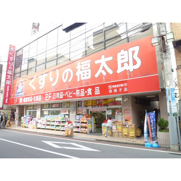 Dorakkusutoa. San drag Abiko shop 188m until (drugstore)