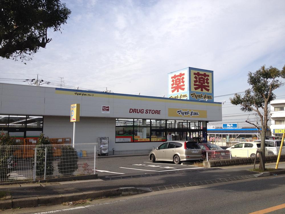 Drug store. 300m until Matsumotokiyoshi