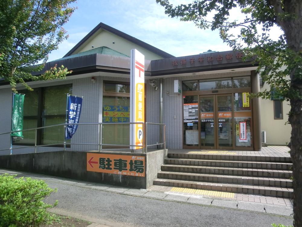 post office. Abiko Heiwadai 315m to the post office