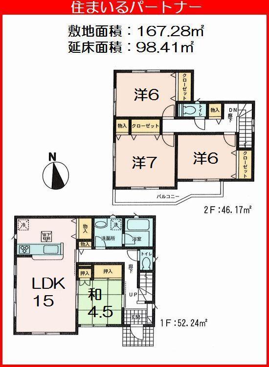 Floor plan. 27,800,000 yen, 4LDK, Land area 167.28 sq m , Building area 98.41 sq m