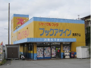 Shopping centre. 140m to book Again Abiko store (shopping center)