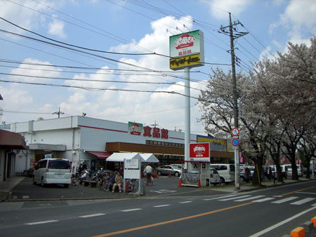 Supermarket. 379m Oh Mother Tennoudai store up to (super)