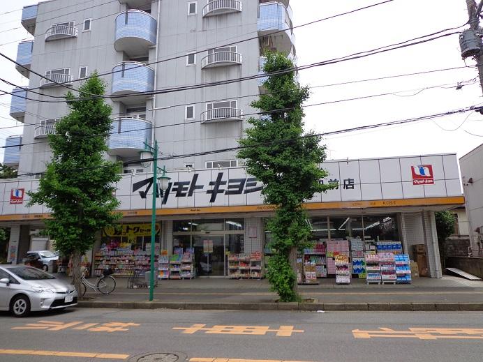 Drug store. Until Matsumotokiyoshi 660m