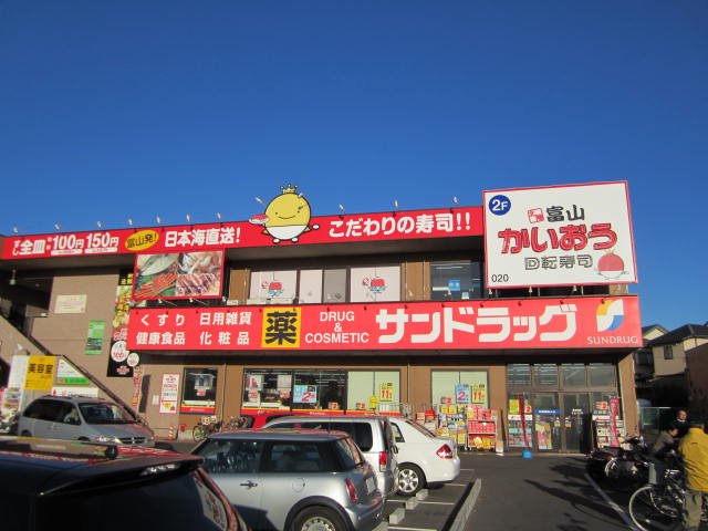 Dorakkusutoa. San drag Sakusabe shop 217m until (drugstore)