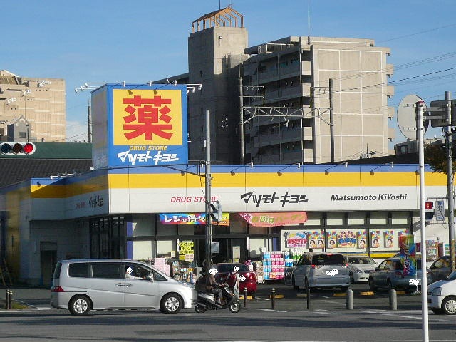 Dorakkusutoa. Matsumotokiyoshi drugstore Chiba-dera shop 530m until (drugstore)