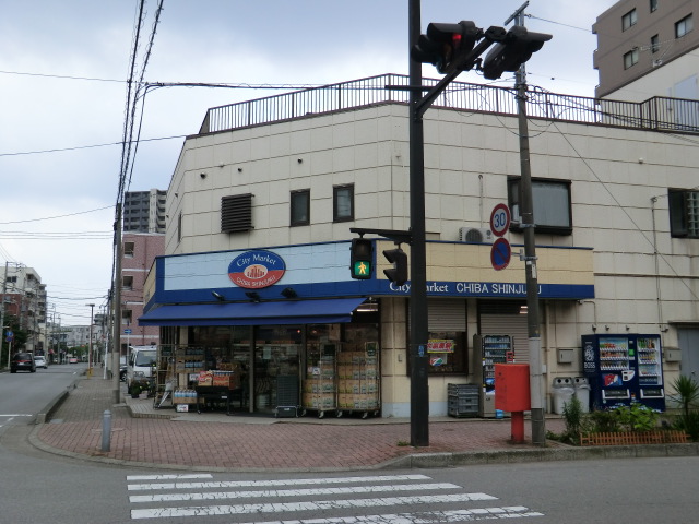 Supermarket. City Market 383m to Shinjuku Chiba (super)