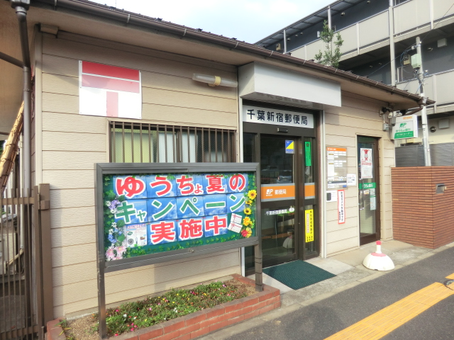 post office. 337m to Chiba Shinjuku post office (post office)