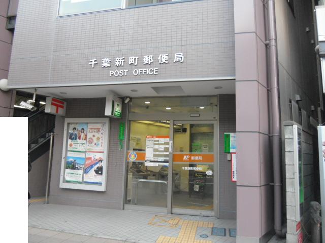 post office. 115m to Chiba Shinmachi post office (post office)