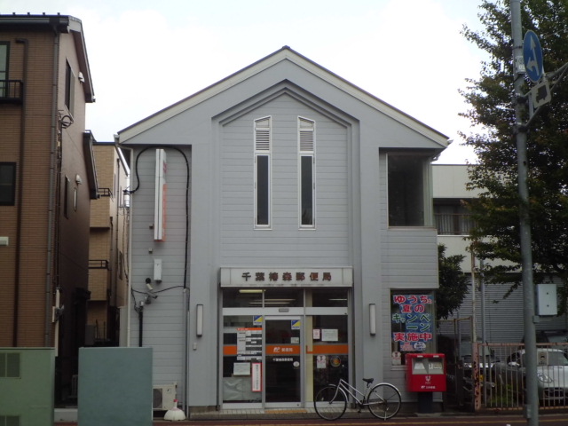 post office. 454m to Chiba Tsubakimori post office (post office)