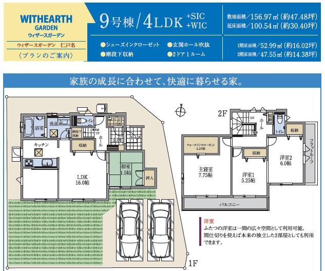 Floor plan. ( [First phase] Nitona 9 Building), Price 28.5 million yen, 4LDK, Land area 156.97 sq m , Building area 100.54 sq m