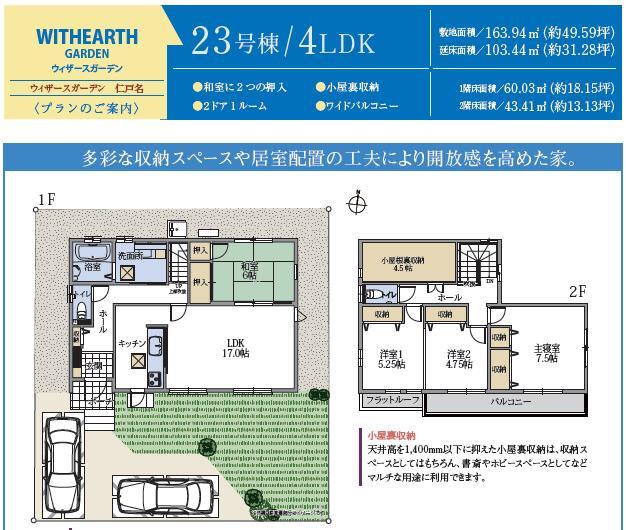 Floor plan.  [New condominium start! ] Large subdivision birth of all 128 compartment! Is a sophisticated streets of large subdivision unique.