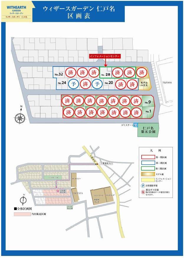 The entire compartment Figure. Third period started selling! Last 9 buildings only. Landscape south that was opened with the 6m road. Super adjacent to the newly established park ・ Drug store ・ TSUTAYA ・ Bookstore is the living environment of enhancement in a 2-minute walk.