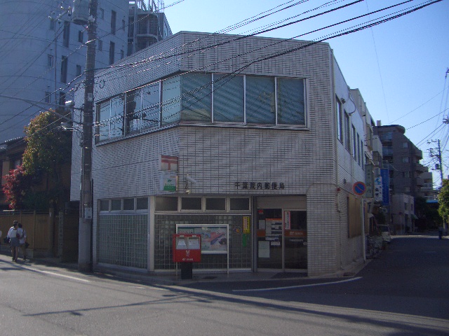 post office. 110m until the Chiba hospital post office (post office)