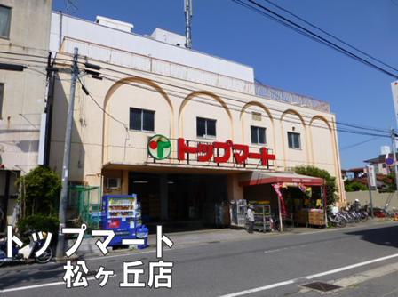 Supermarket. 1342m to the top Mart Matsukeoka shop