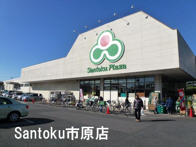 Supermarket. 549m to supermarket Santoku Ichihara shop