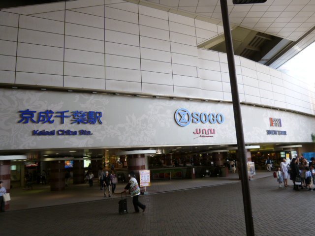 Shopping centre. Sogo Chiba shop until the (shopping center) 588m