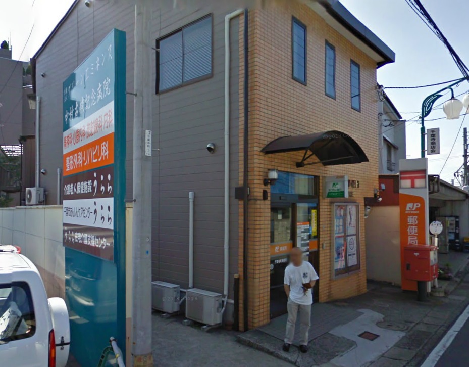 post office. Chiba-dera the town post office until the (post office) 562m