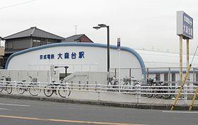 station. Keisei line "Omoridai" 460m to the station