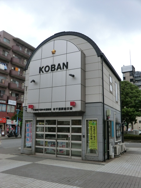 Police station ・ Police box. Hon Chiba Station alternating (police station ・ Until alternating) 320m