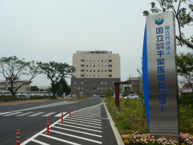 Hospital. 794m to the National Hospital Organization Chiba Medical Center (hospital)