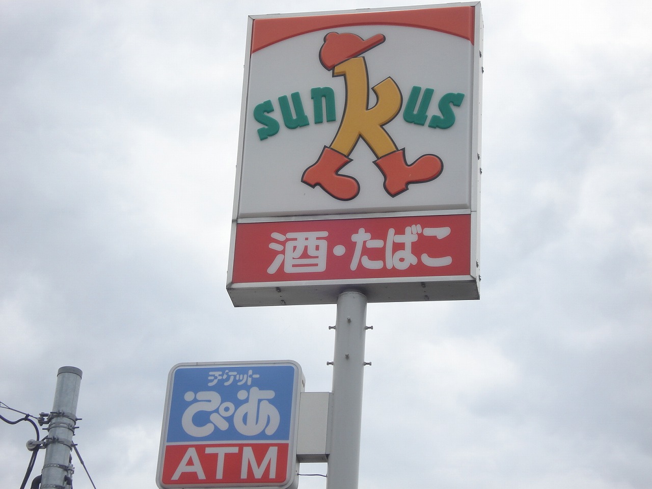 Convenience store. Sunkus Chiba Prefecture-cho 3-chome up (convenience store) 668m