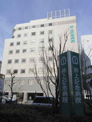 Hospital. 1100m until Inoue Memorial Hospital (Hospital)