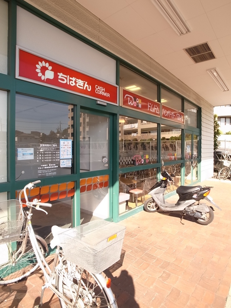 Bank. Chiba Bank, Ltd. 717m to ATM Minamicho Maruetsu (Bank)