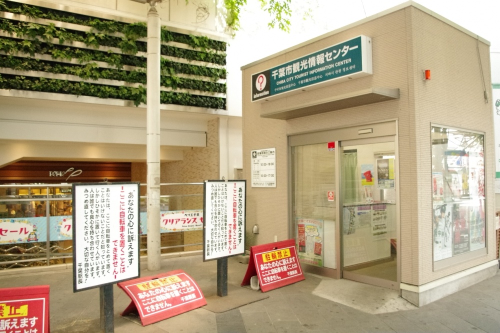 Government office. Central ward office 1021m to Chiba Station Center (public office)