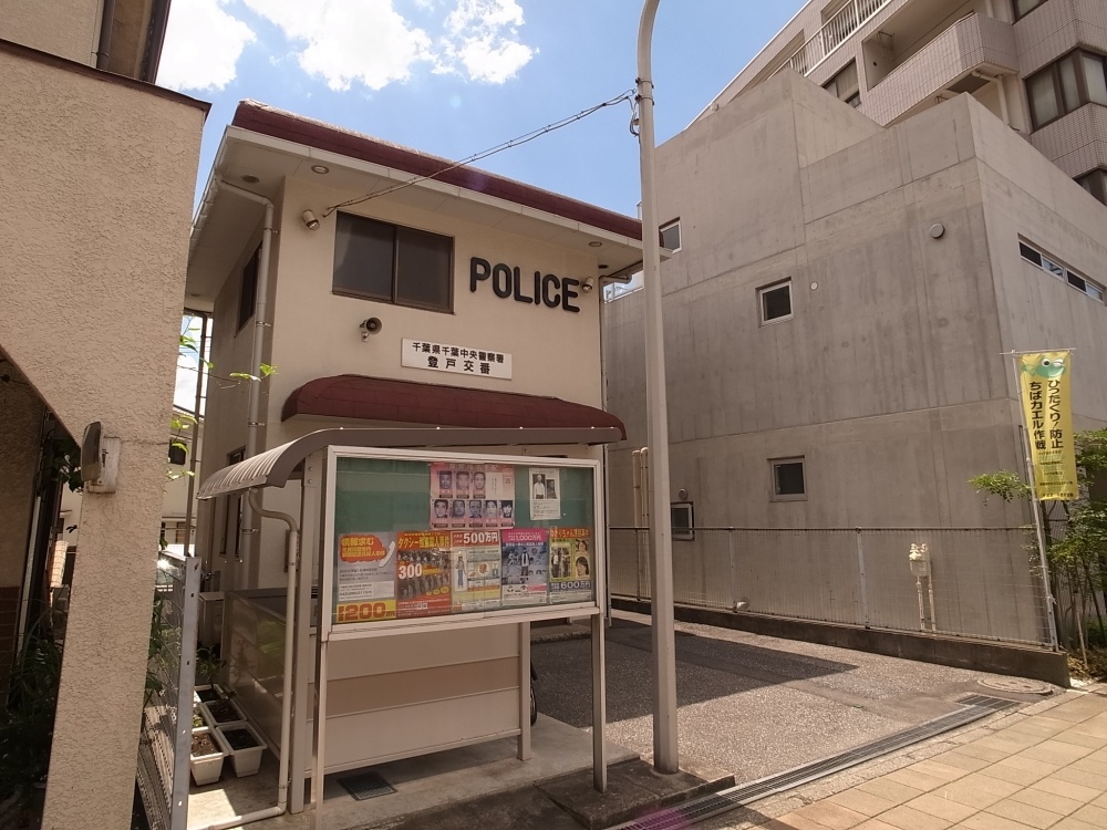 Police station ・ Police box. Noborito alternating (police station ・ Until alternating) 1887m