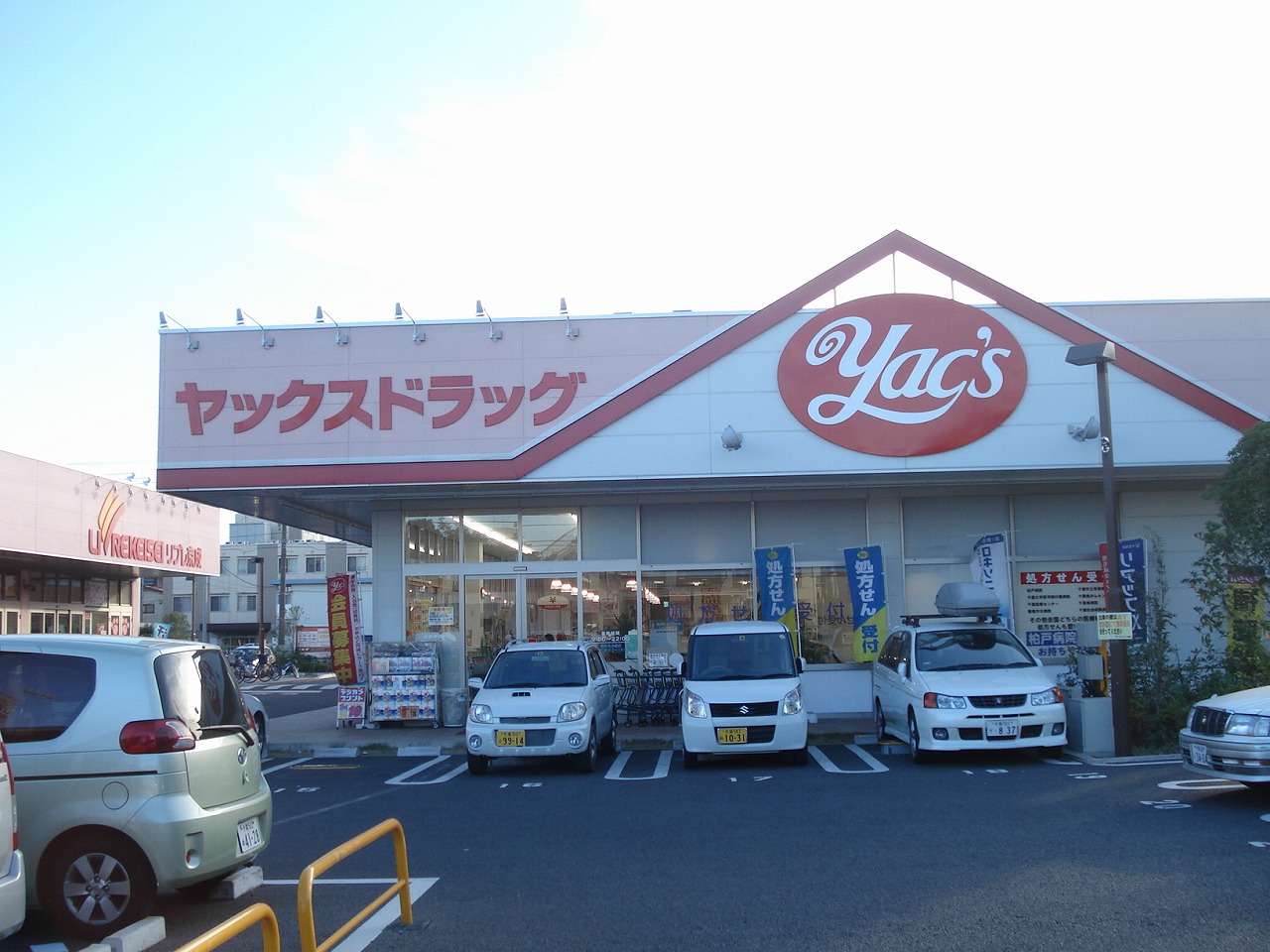 Supermarket. Yakkusu white flag store up to (super) 281m