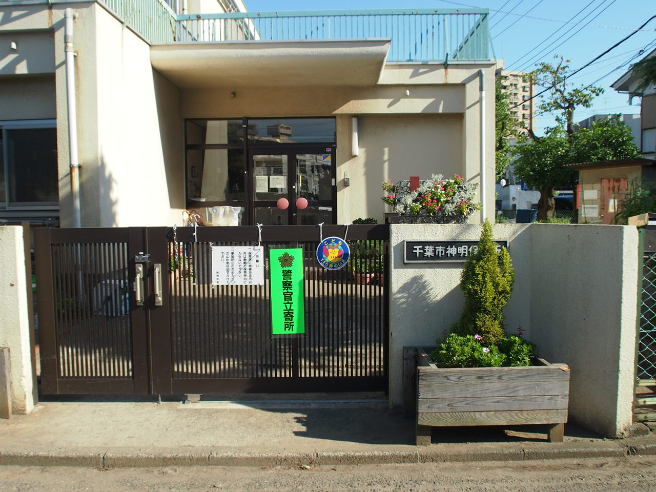 kindergarten ・ Nursery. Shinmei nursery school (kindergarten ・ 421m to the nursery)