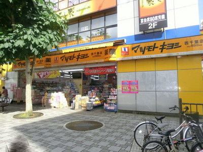 Dorakkusutoa. Matsumotokiyoshi 150m until (drugstore)