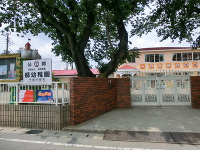kindergarten ・ Nursery. Capital kindergarten (kindergarten ・ 67m to the nursery)