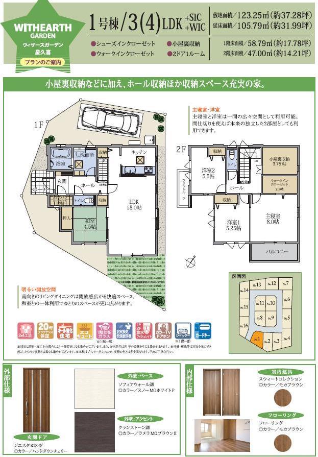 Floor plan. (Hoshiguki 1 Building), Price 27,700,000 yen, 4LDK+2S, Land area 123.25 sq m , Building area 105.79 sq m