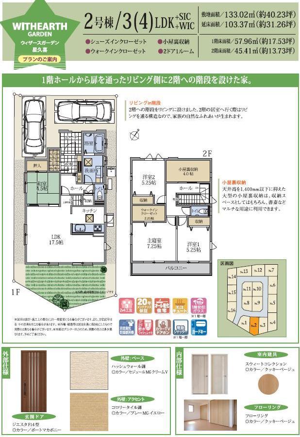 Floor plan. (Hoshiguki 2 Building), Price 27,200,000 yen, 4LDK+2S, Land area 133.02 sq m , Building area 103.37 sq m