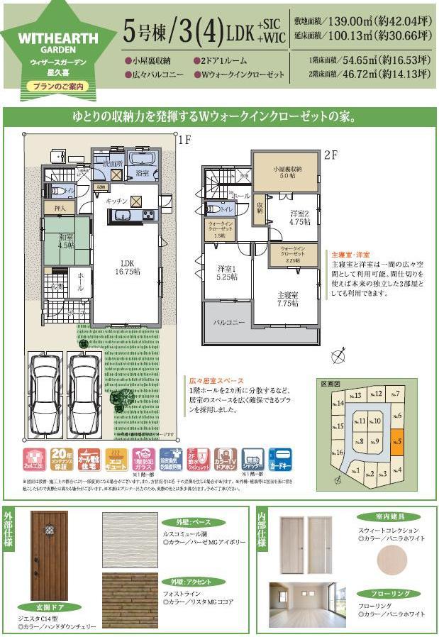 Floor plan. (Hoshiguki 5 Building), Price 27,800,000 yen, 4LDK+2S, Land area 139 sq m , Building area 100.13 sq m
