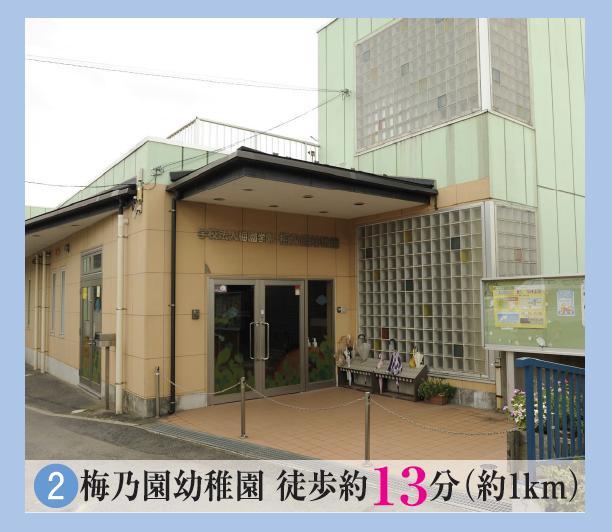 kindergarten ・ Nursery. 1000m until Umeno Garden kindergarten