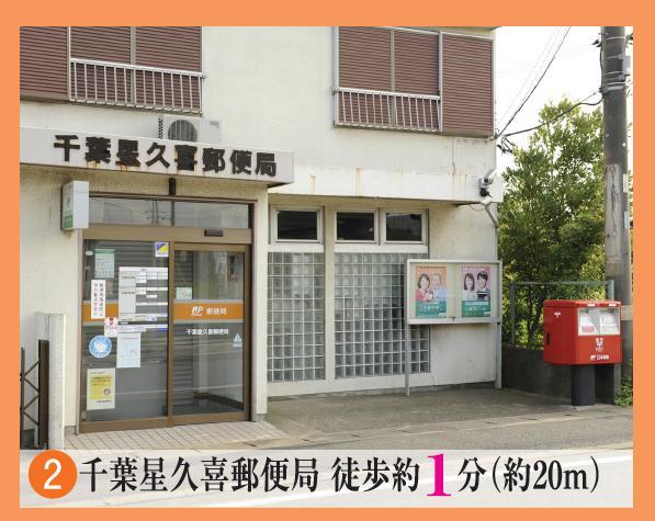 post office. 20m to Chiba Hoshiguki post office