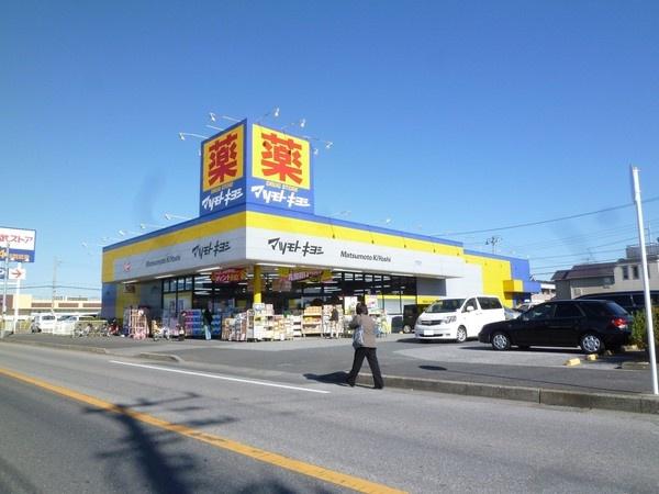 Drug store. 800m until Matsumotokiyoshi