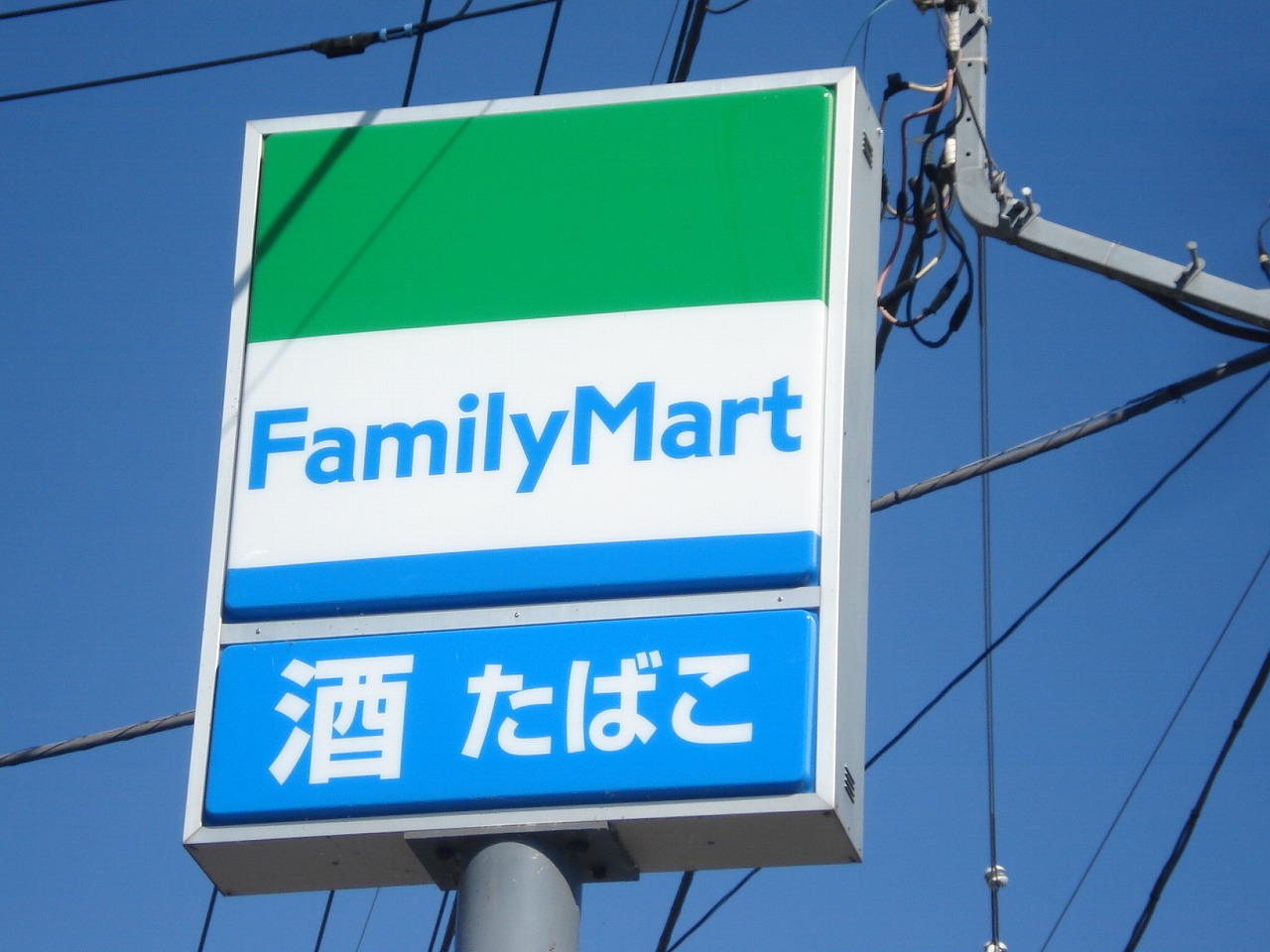 Convenience store. FamilyMart Chiba Namami the town store (convenience store) up to 1634m