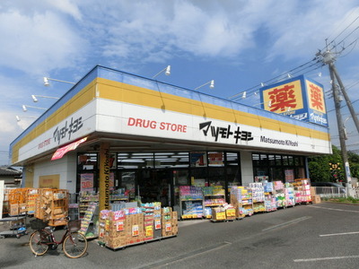 Dorakkusutoa. Matsumotokiyoshi 560m until (drugstore)