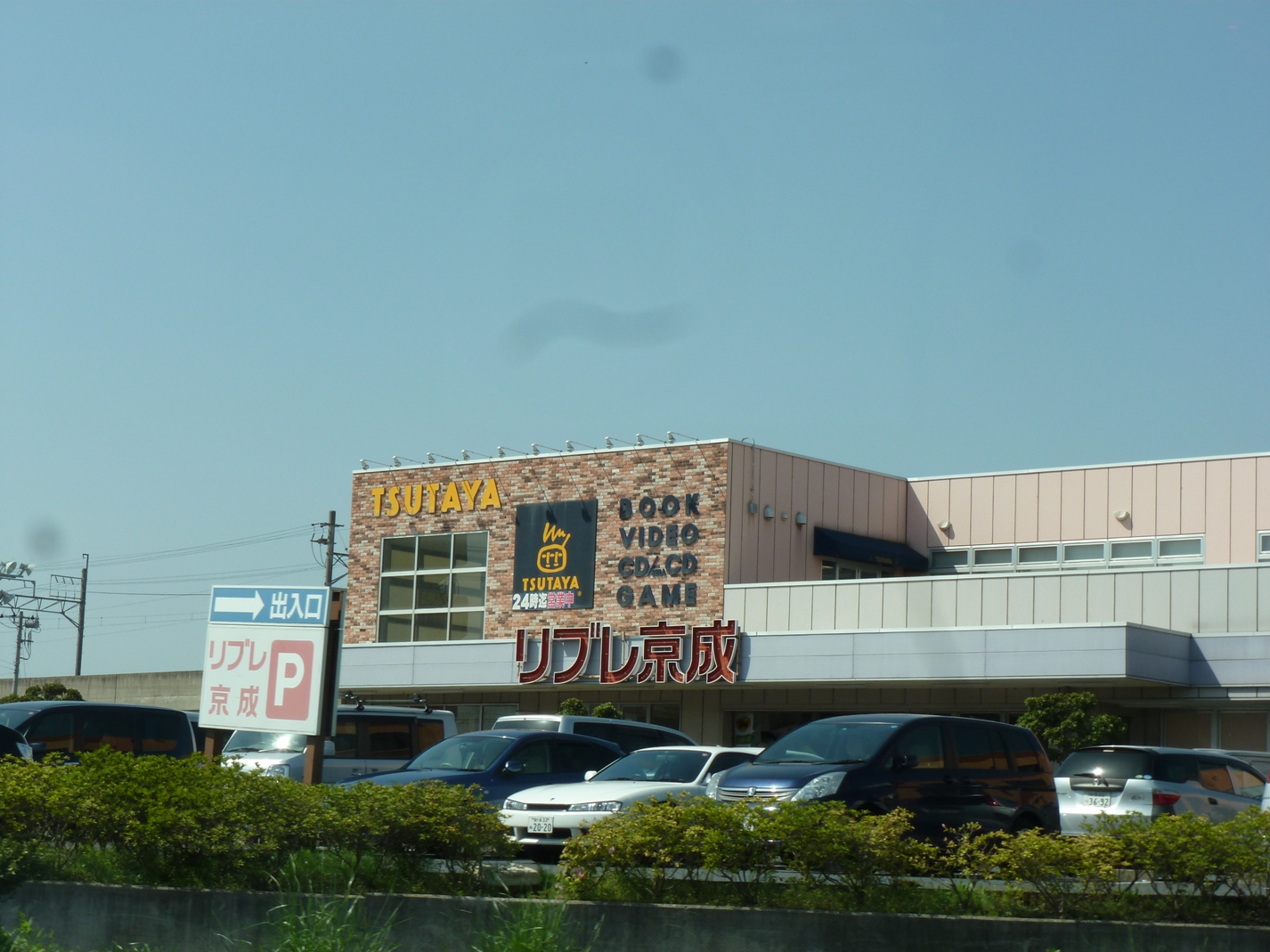 Supermarket. Libre Keisei Chiba-dera store up to (super) 527m